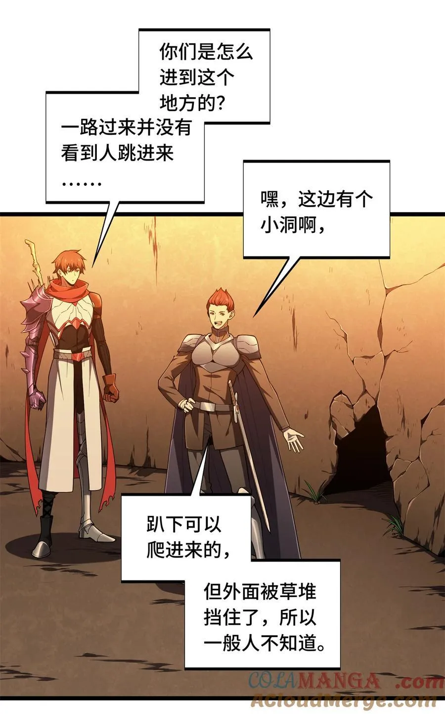 第149话 拾荒者 第29页
