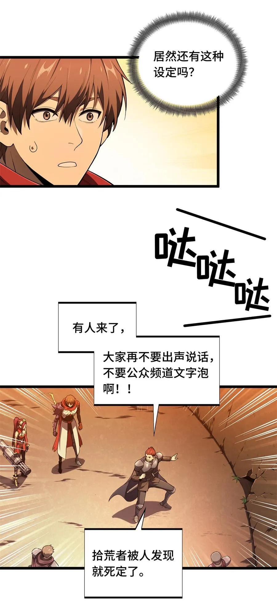 第149话 拾荒者 第30页