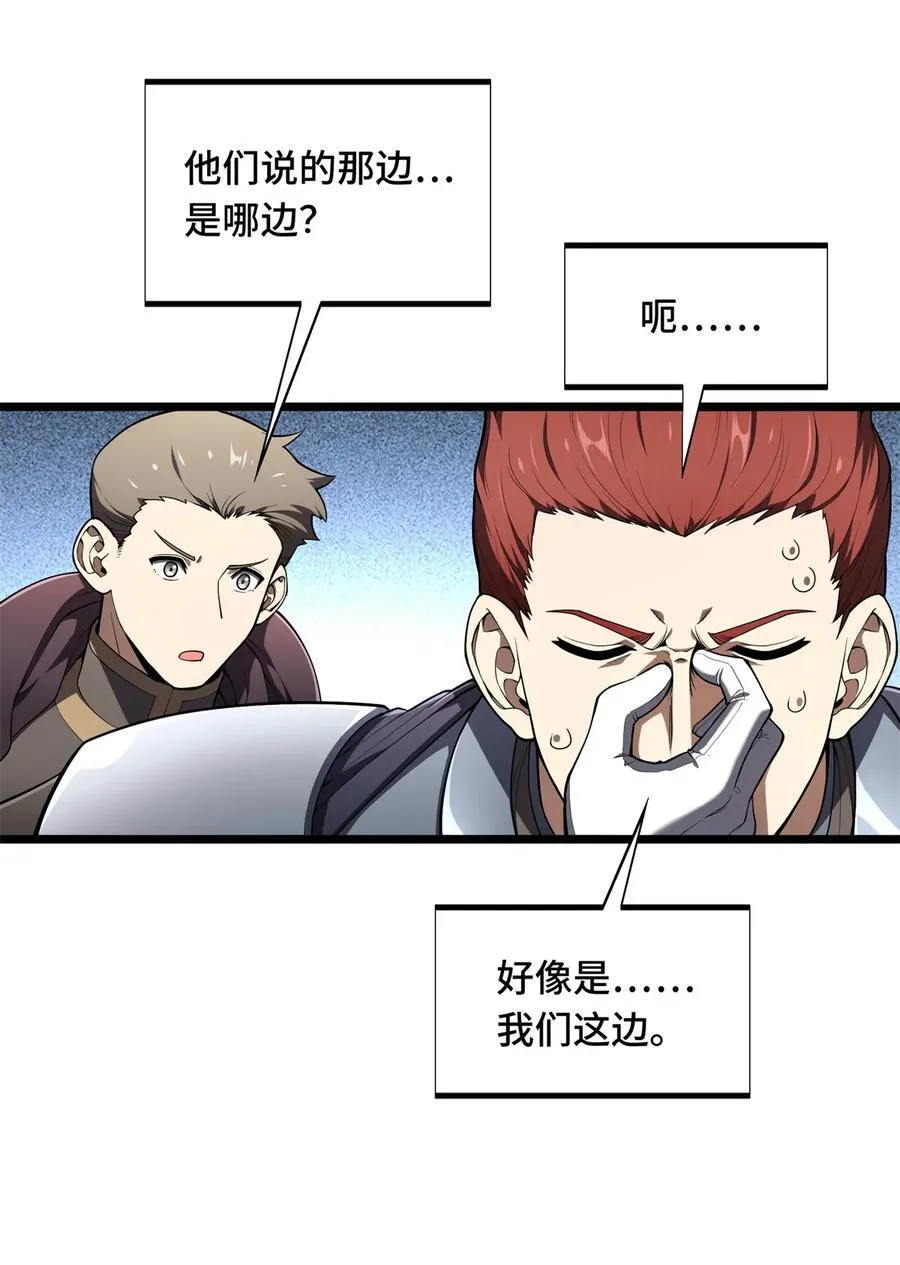 第149话 拾荒者 第32页