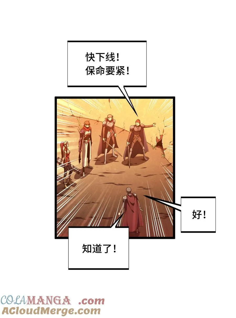 第149话 拾荒者 第33页