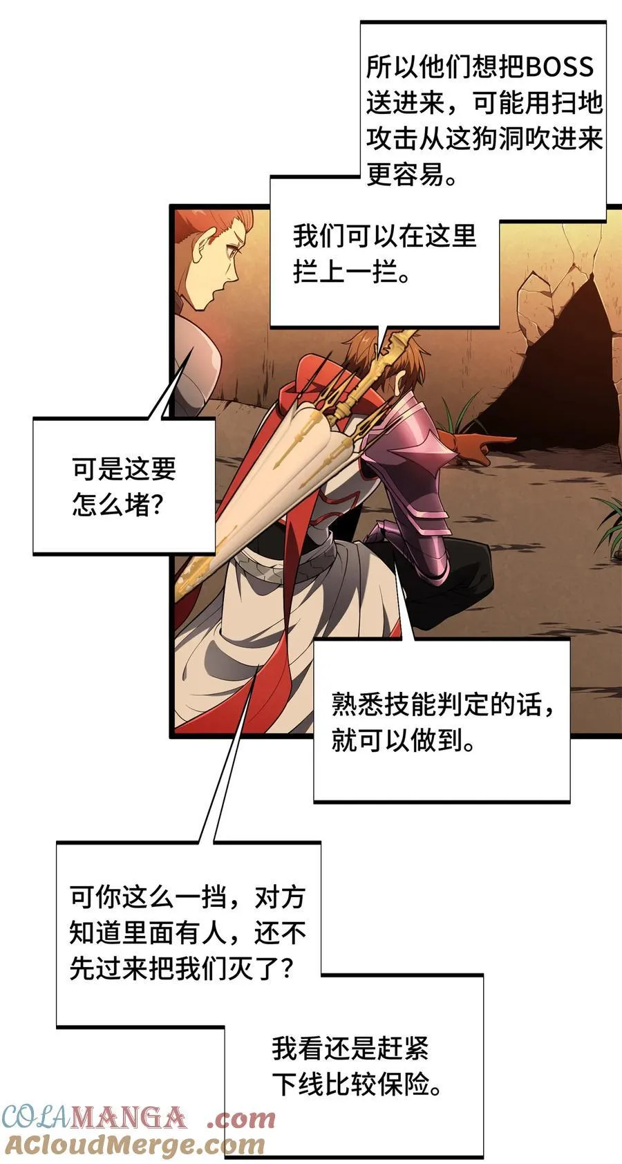 第149话 拾荒者 第35页