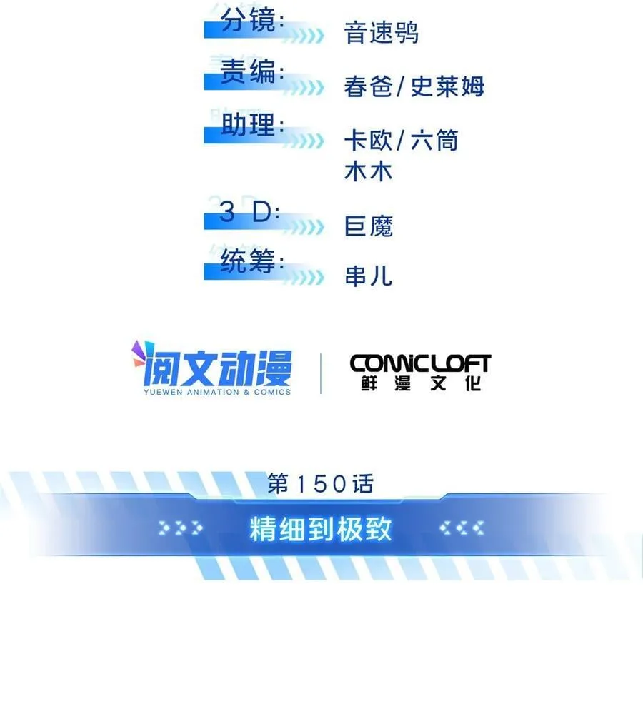 第150话 精细到极致 第2页