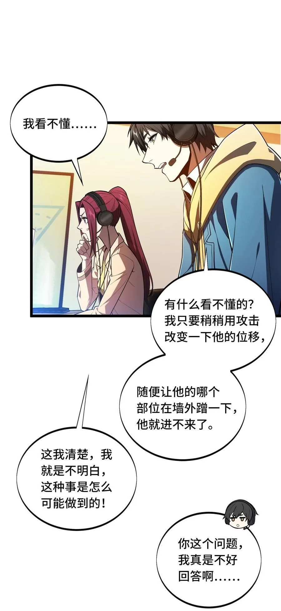第150话 精细到极致 第12页
