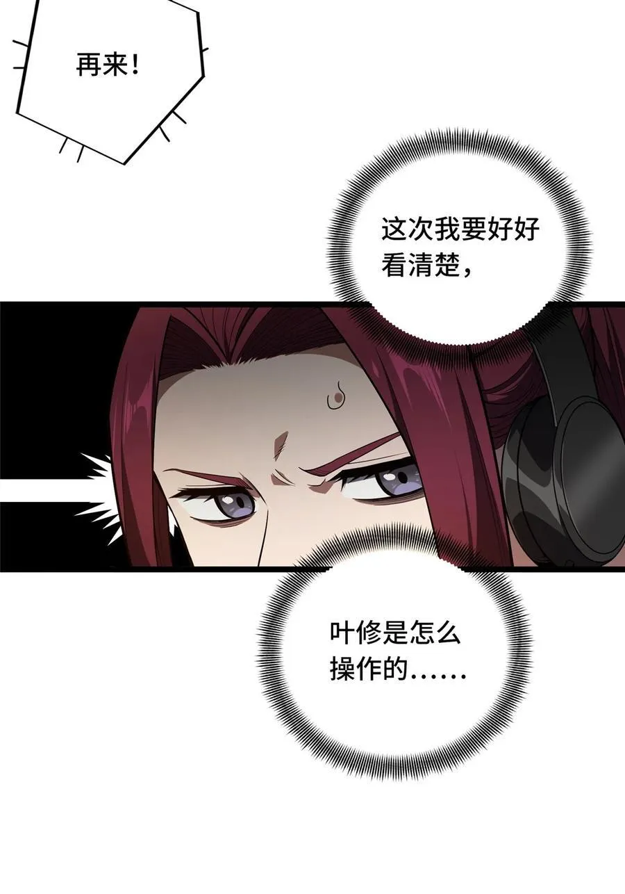 第150话 精细到极致 第14页
