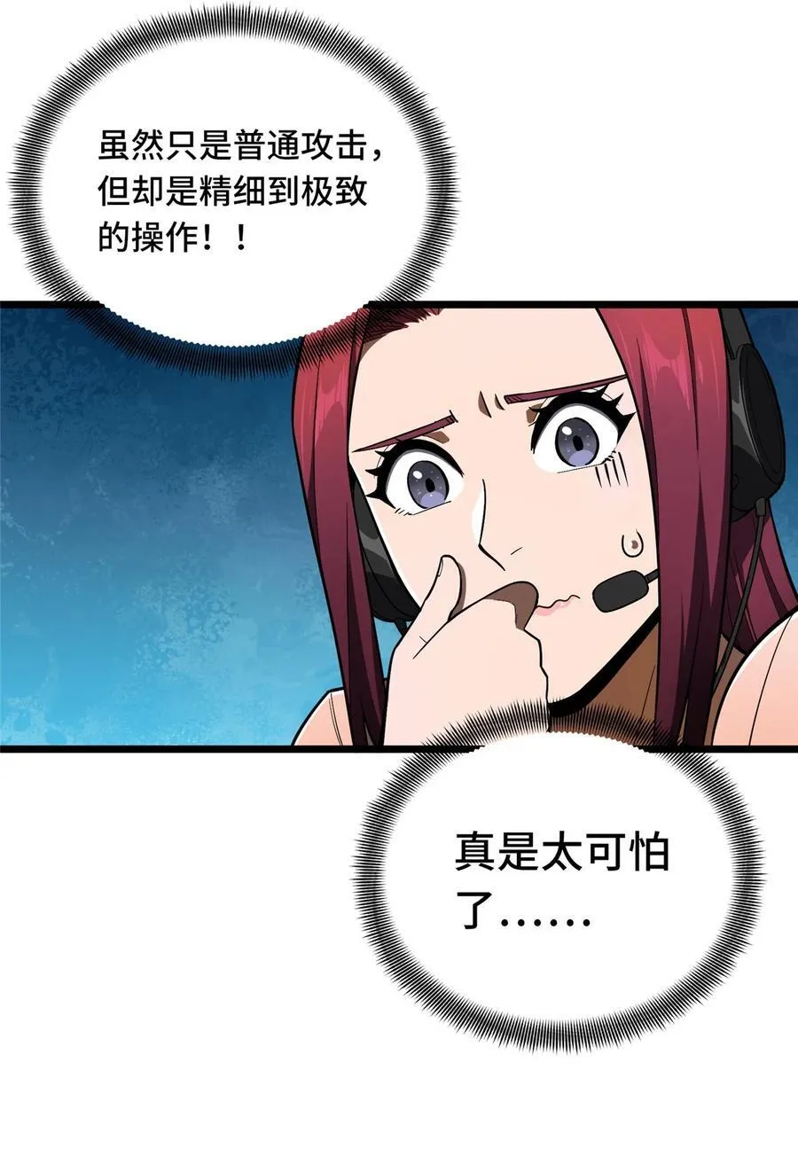 第150话 精细到极致 第18页