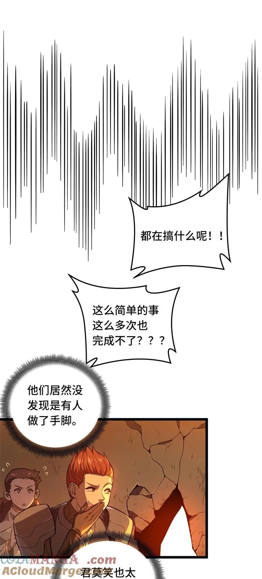 第150话 精细到极致 第19页