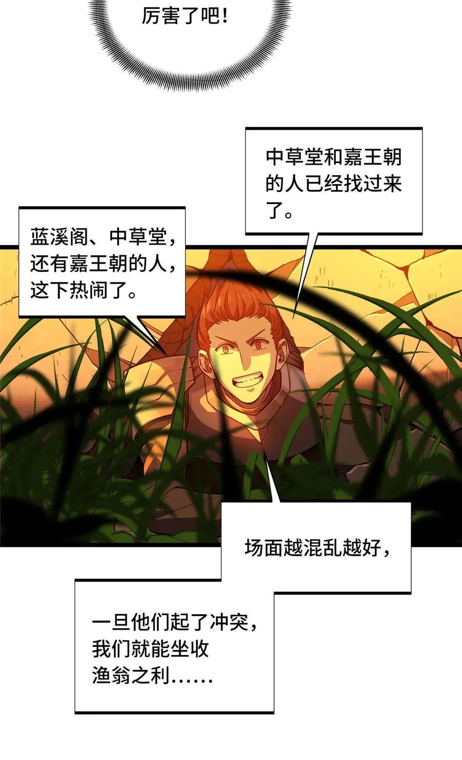 第150话 精细到极致 第20页