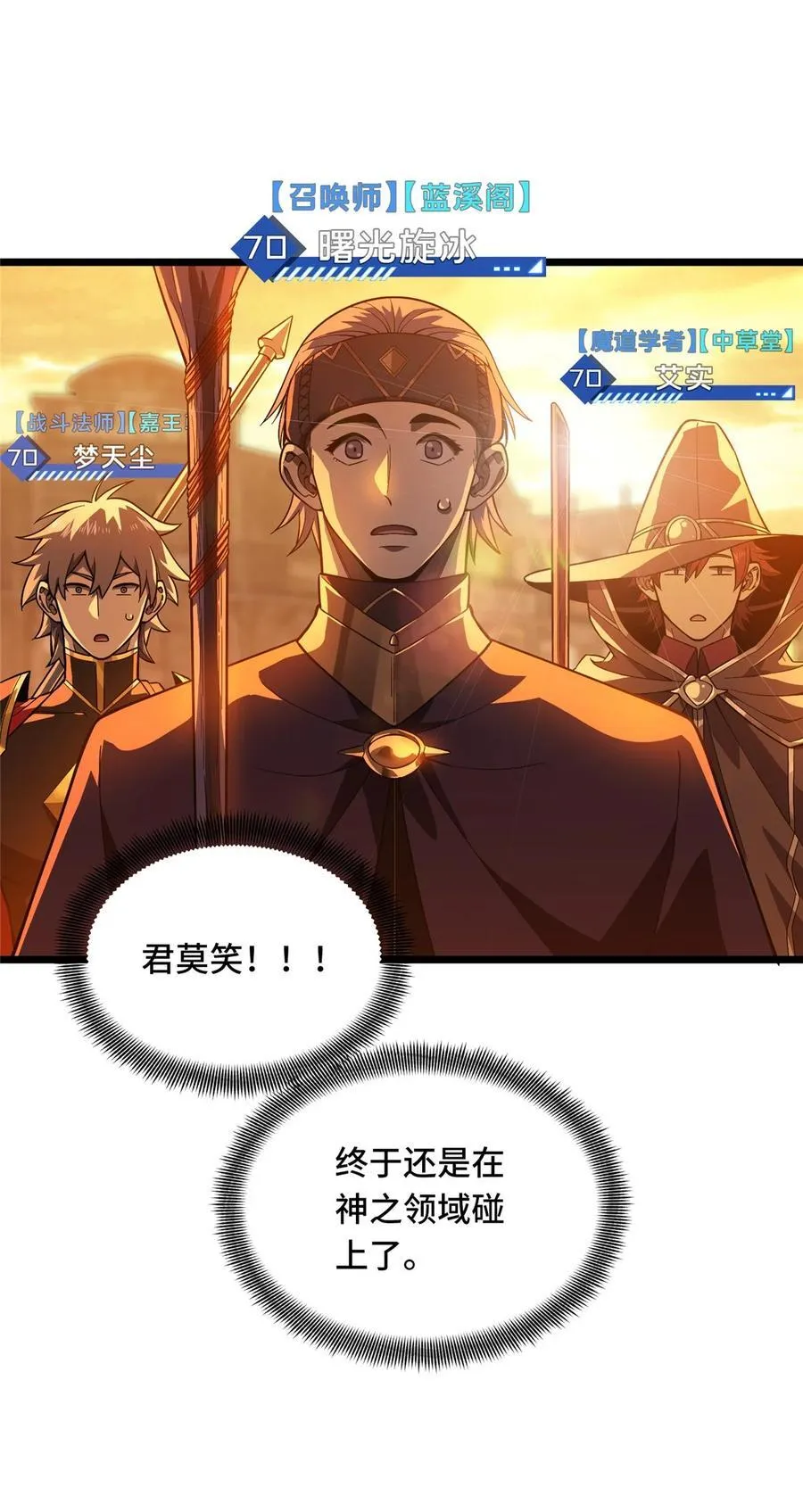 第150话 精细到极致 第28页