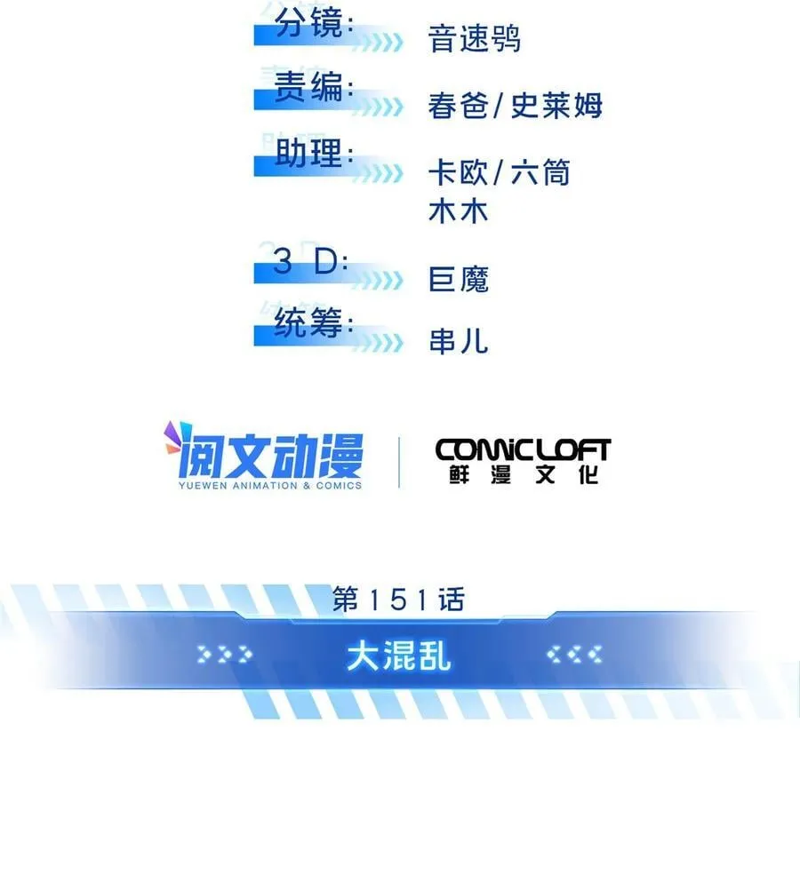 第151话 大混乱 第2页