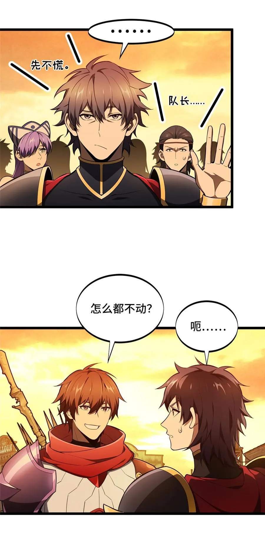 第151话 大混乱 第4页