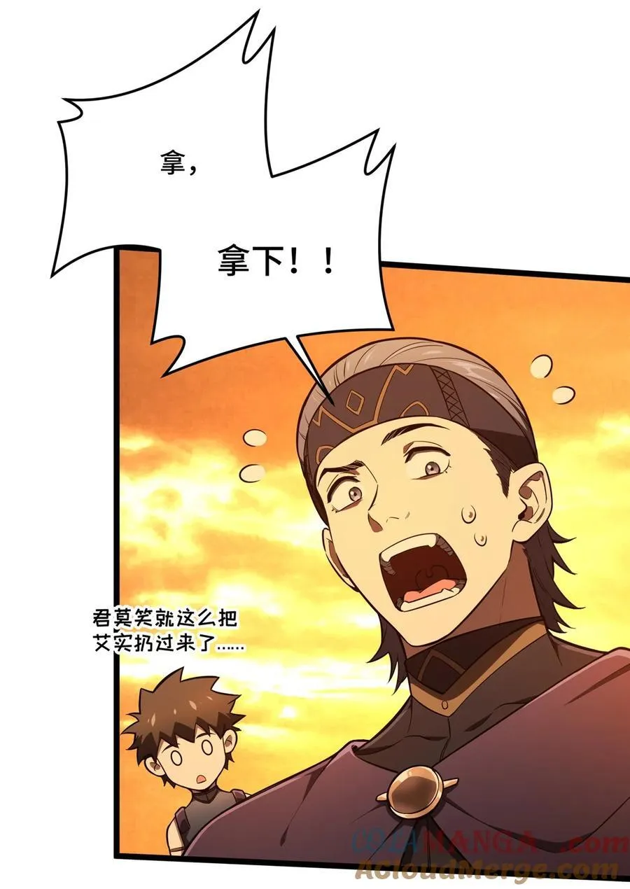 第151话 大混乱 第9页