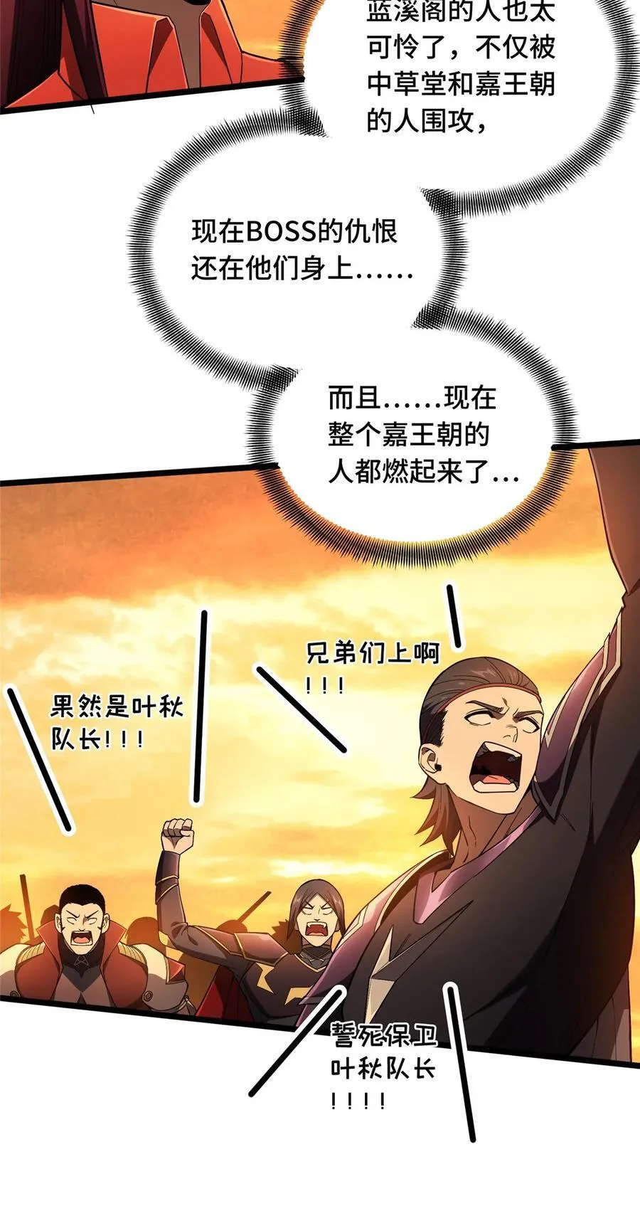 第151话 大混乱 第24页