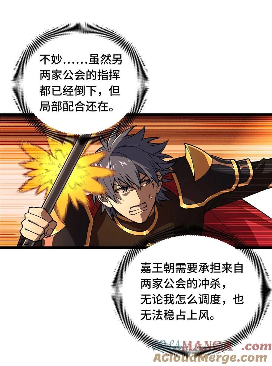 第151话 大混乱 第25页