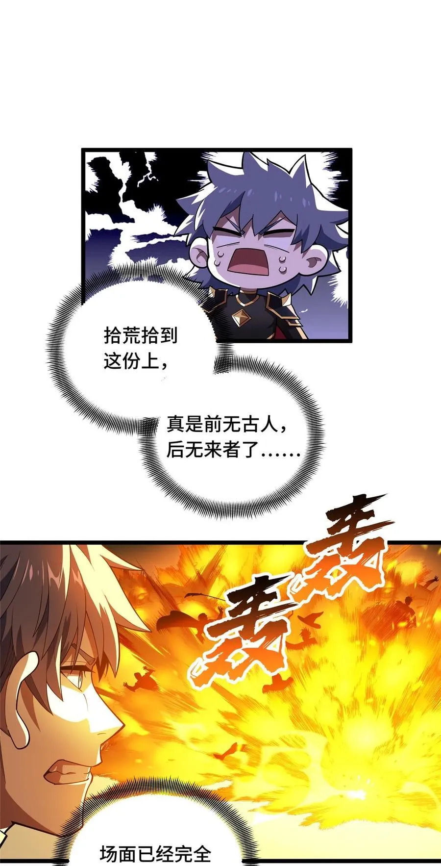 第151话 大混乱 第30页