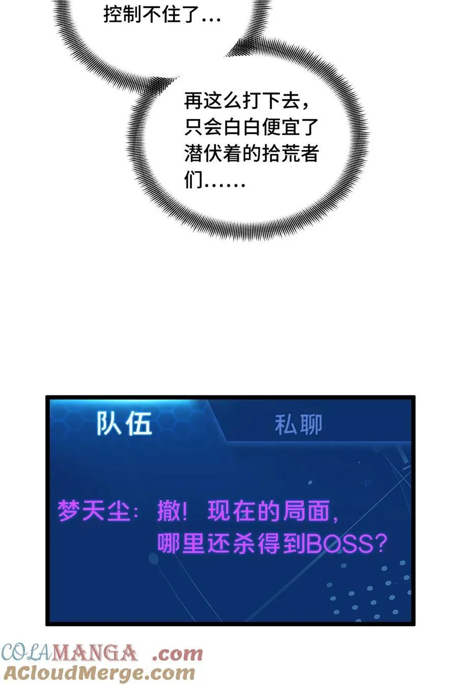 第151话 大混乱 第31页