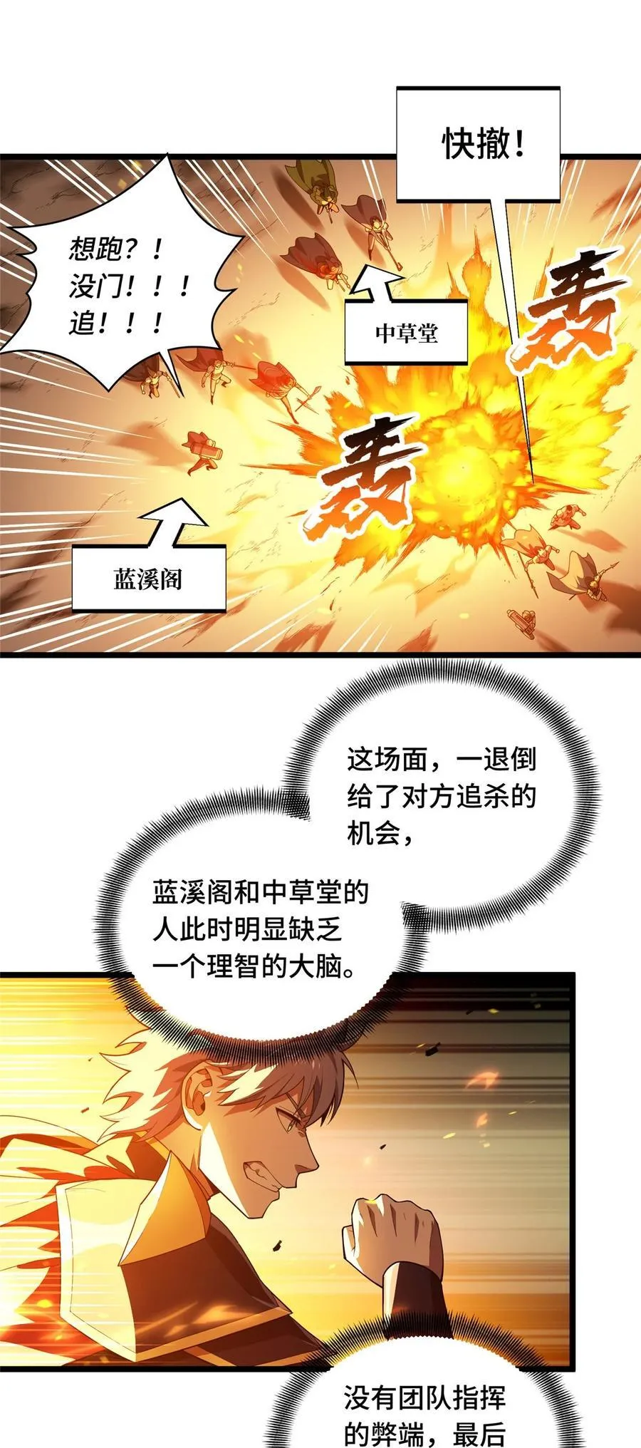 第151话 大混乱 第32页