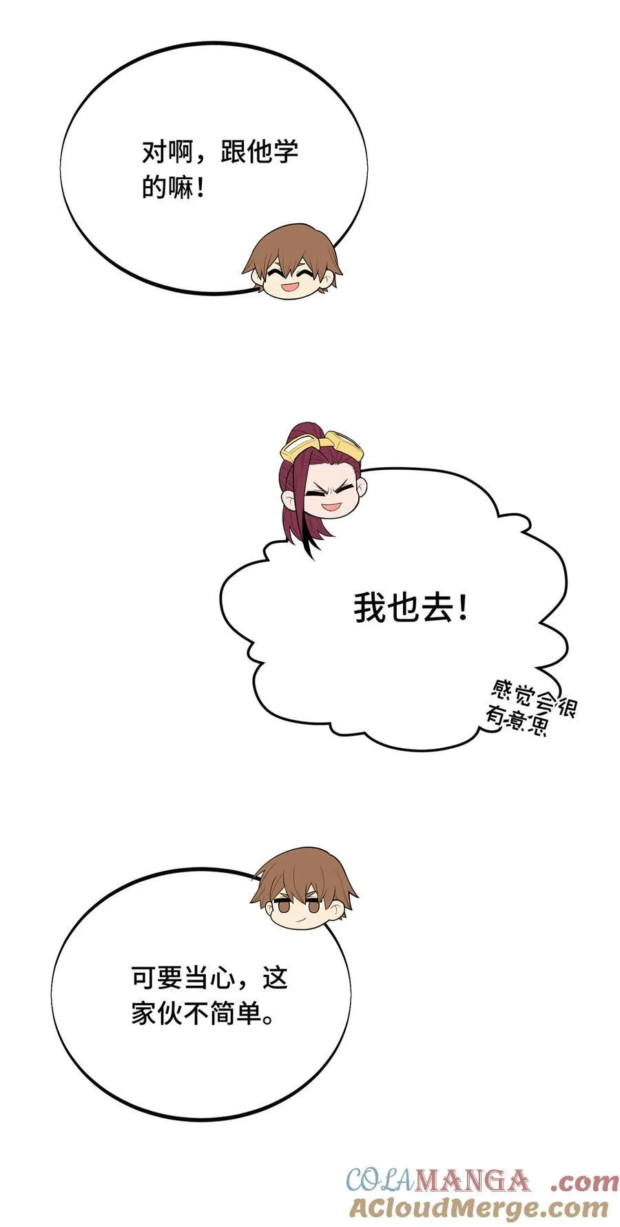 第152话 毁人不倦 第22页