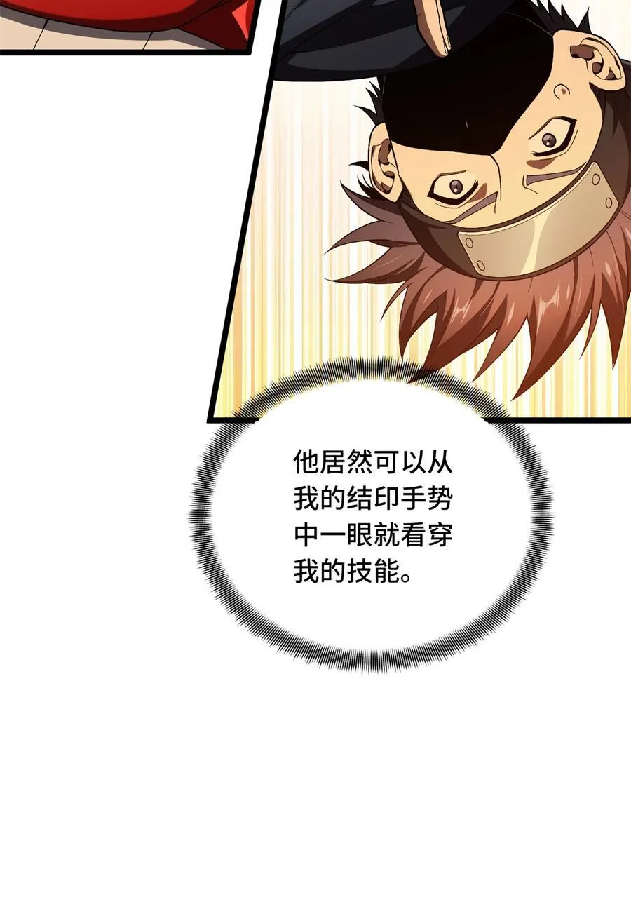 第152话 毁人不倦 第41页