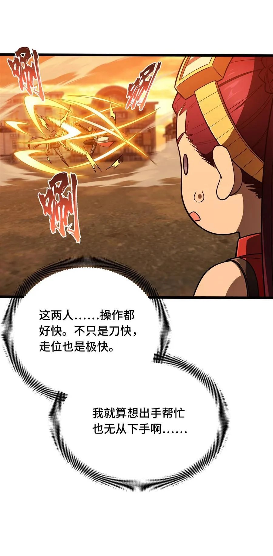 第153话 非常规手段 第2页