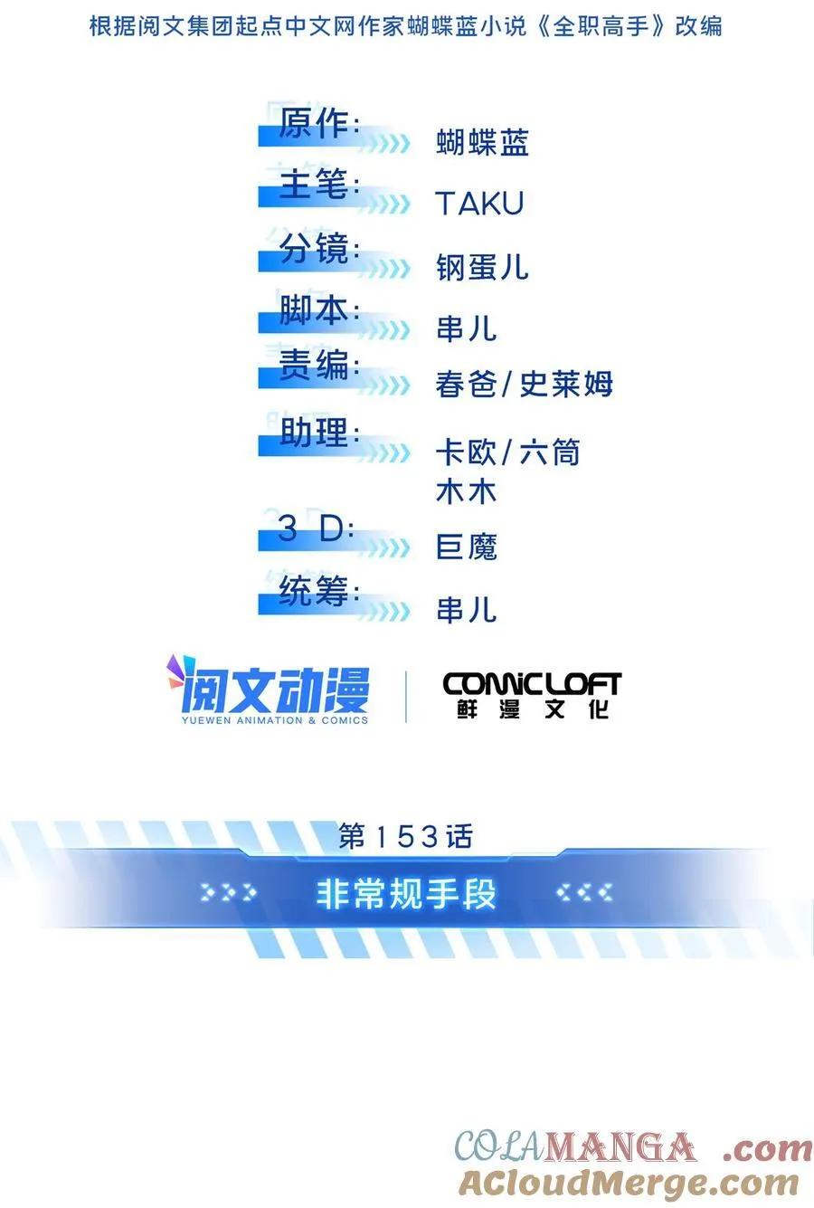 第153话 非常规手段 第9页