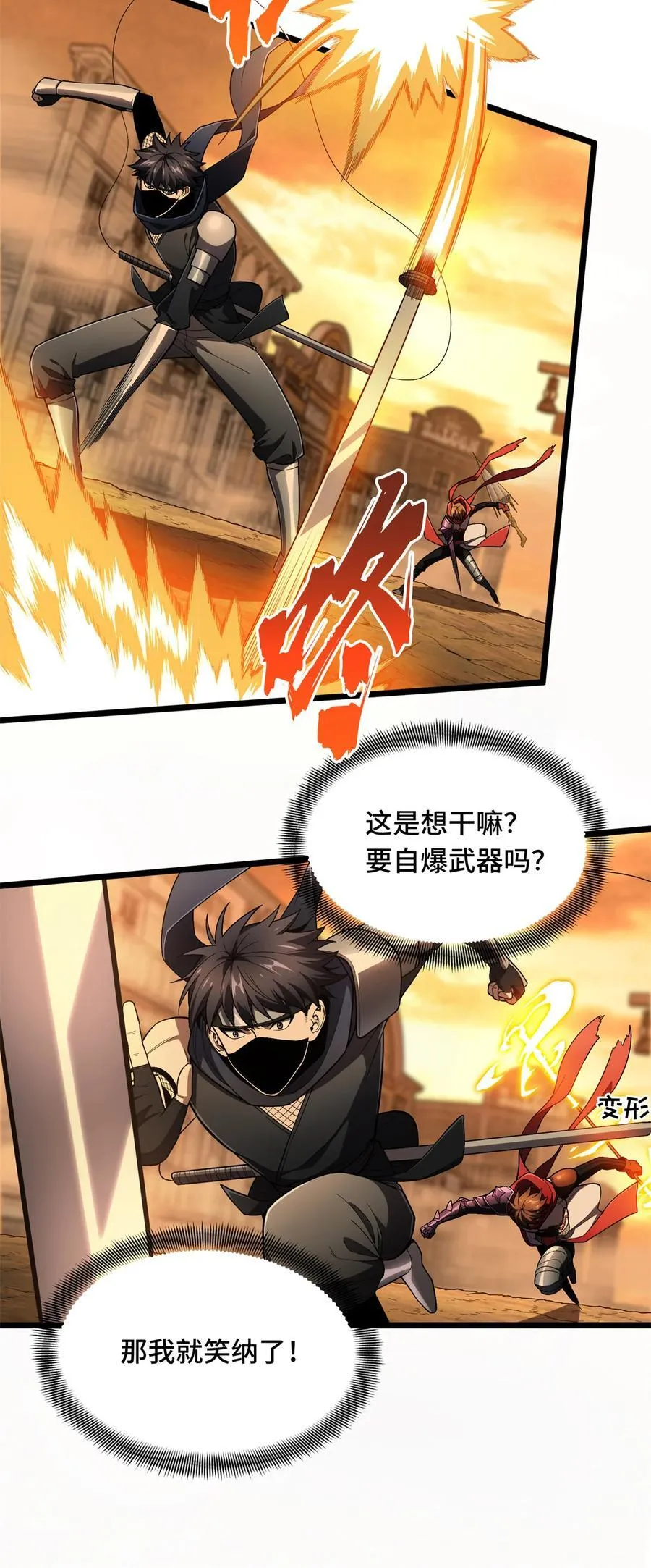 第153话 非常规手段 第16页