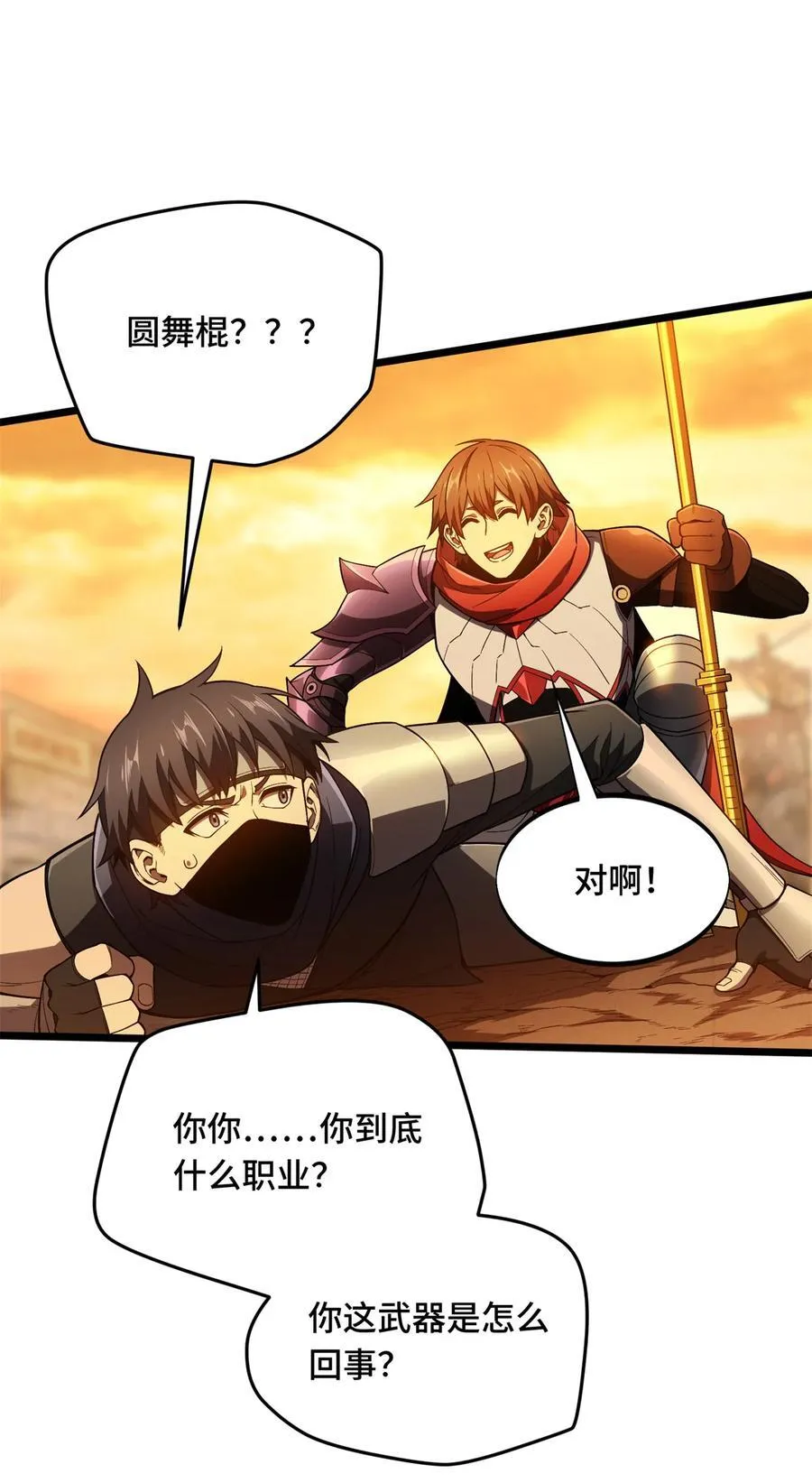 第153话 非常规手段 第18页