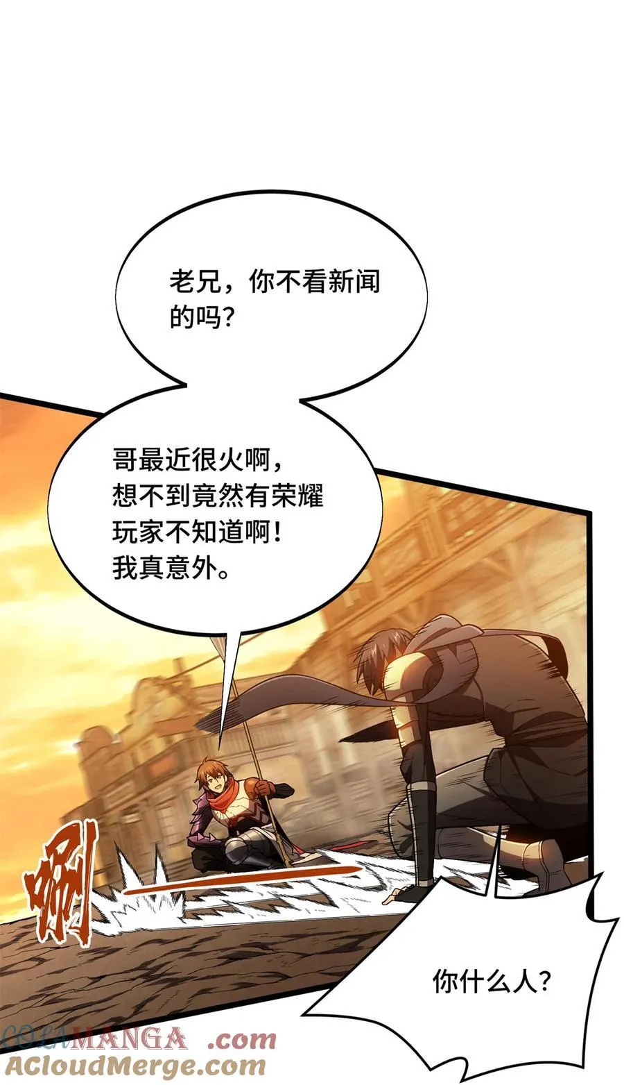 第153话 非常规手段 第21页