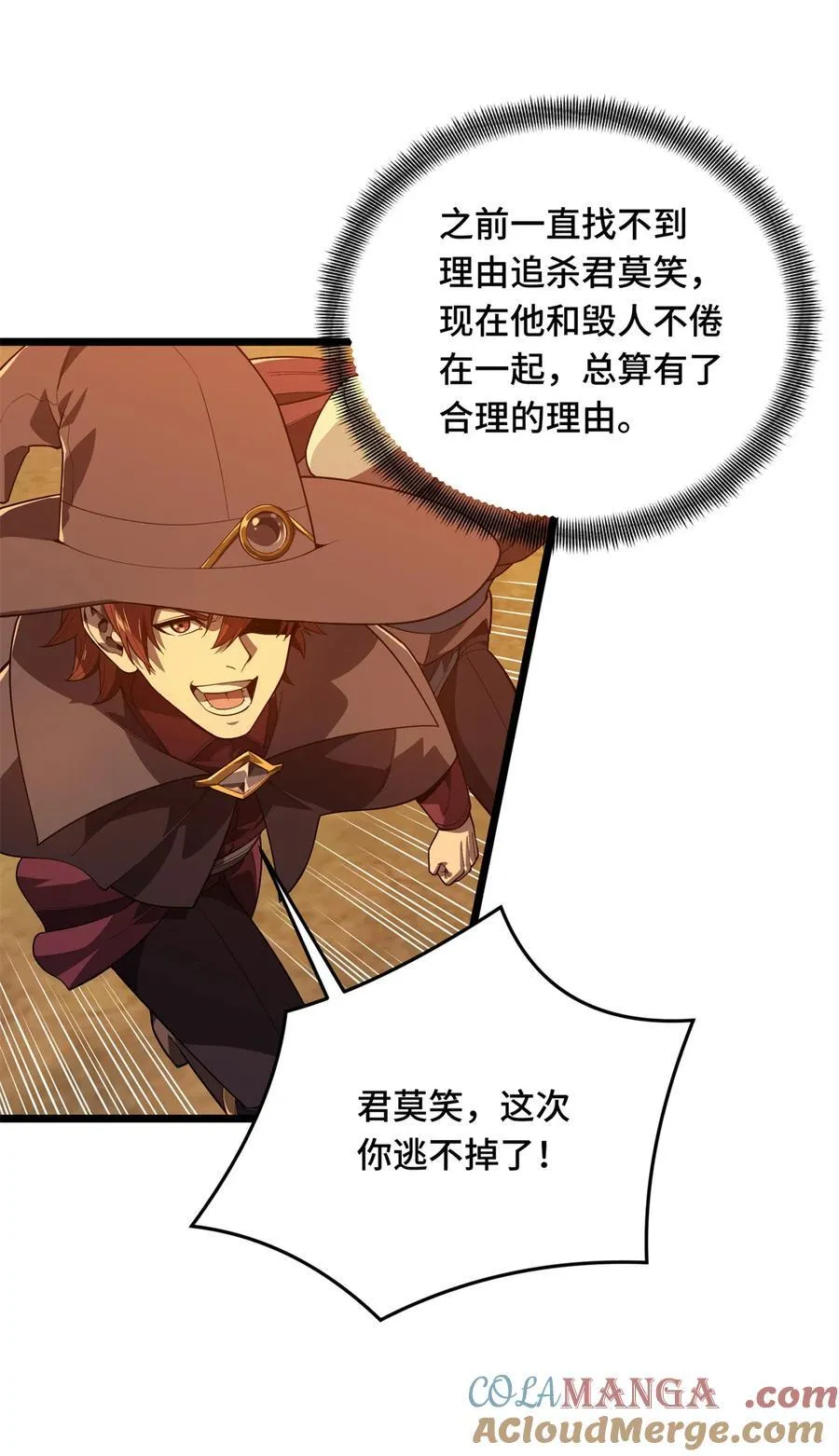 第153话 非常规手段 第23页
