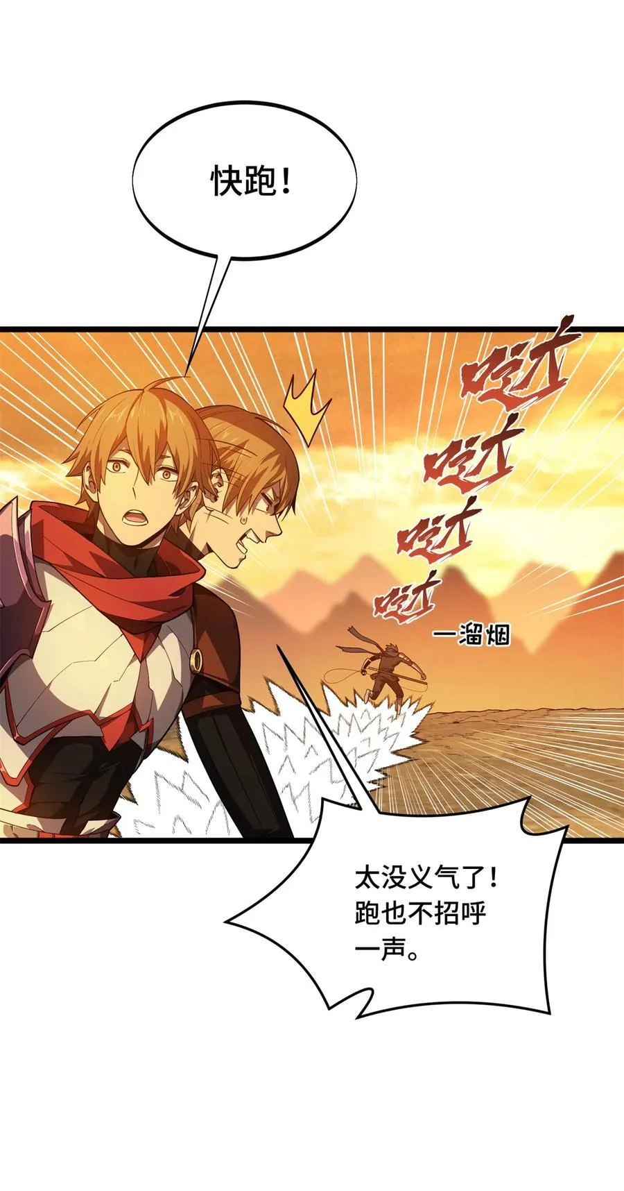 第153话 非常规手段 第24页
