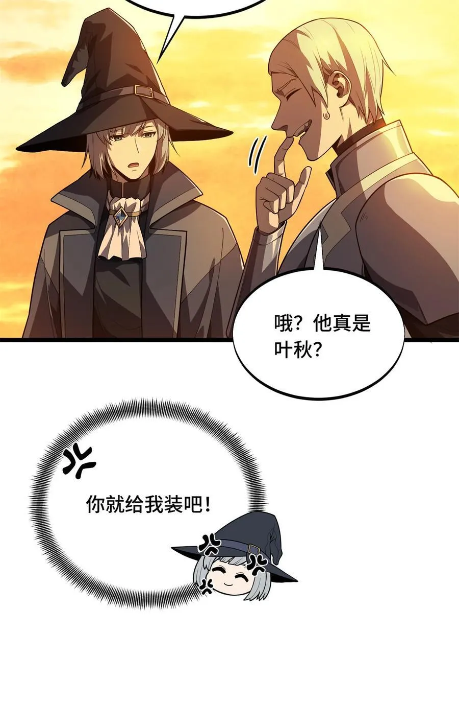 第153话 非常规手段 第26页