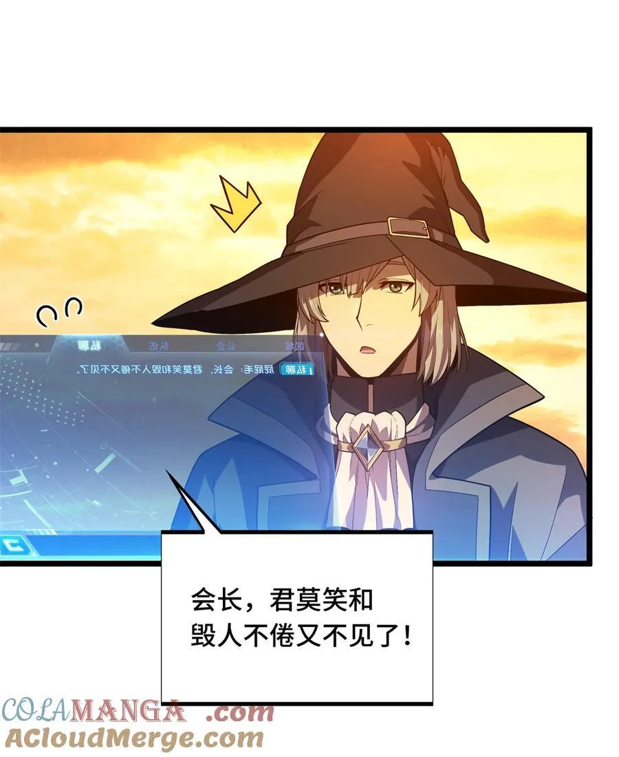 第153话 非常规手段 第27页