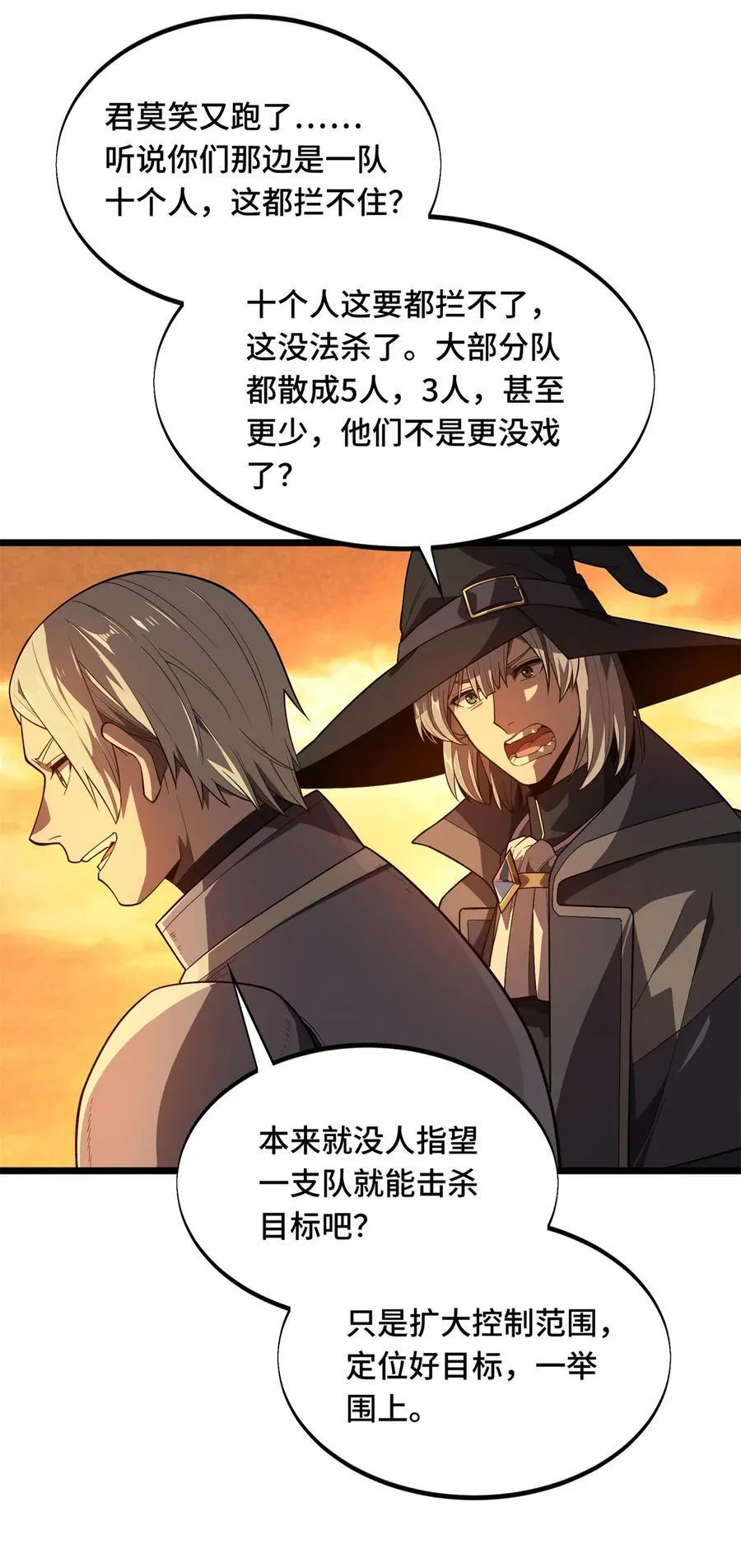 第153话 非常规手段 第28页
