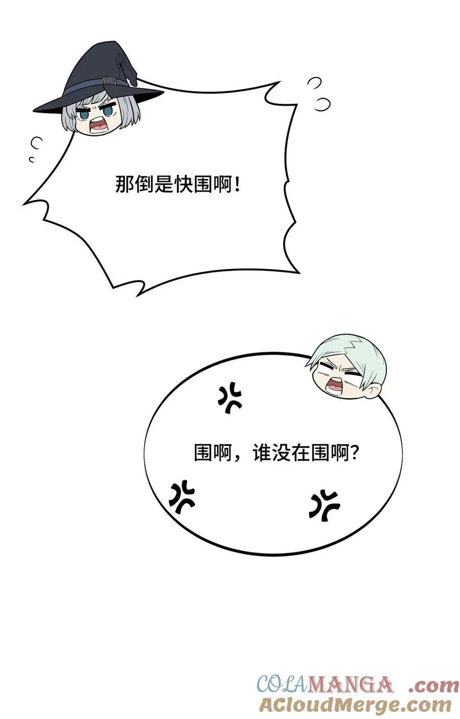 第153话 非常规手段 第29页