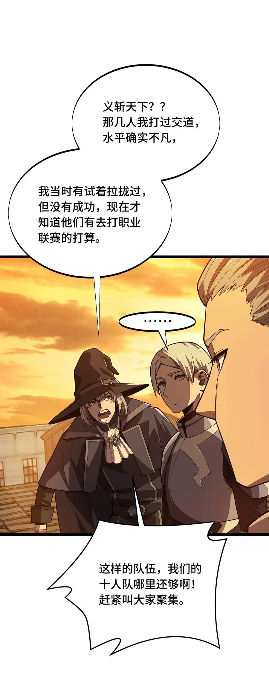第153话 非常规手段 第34页