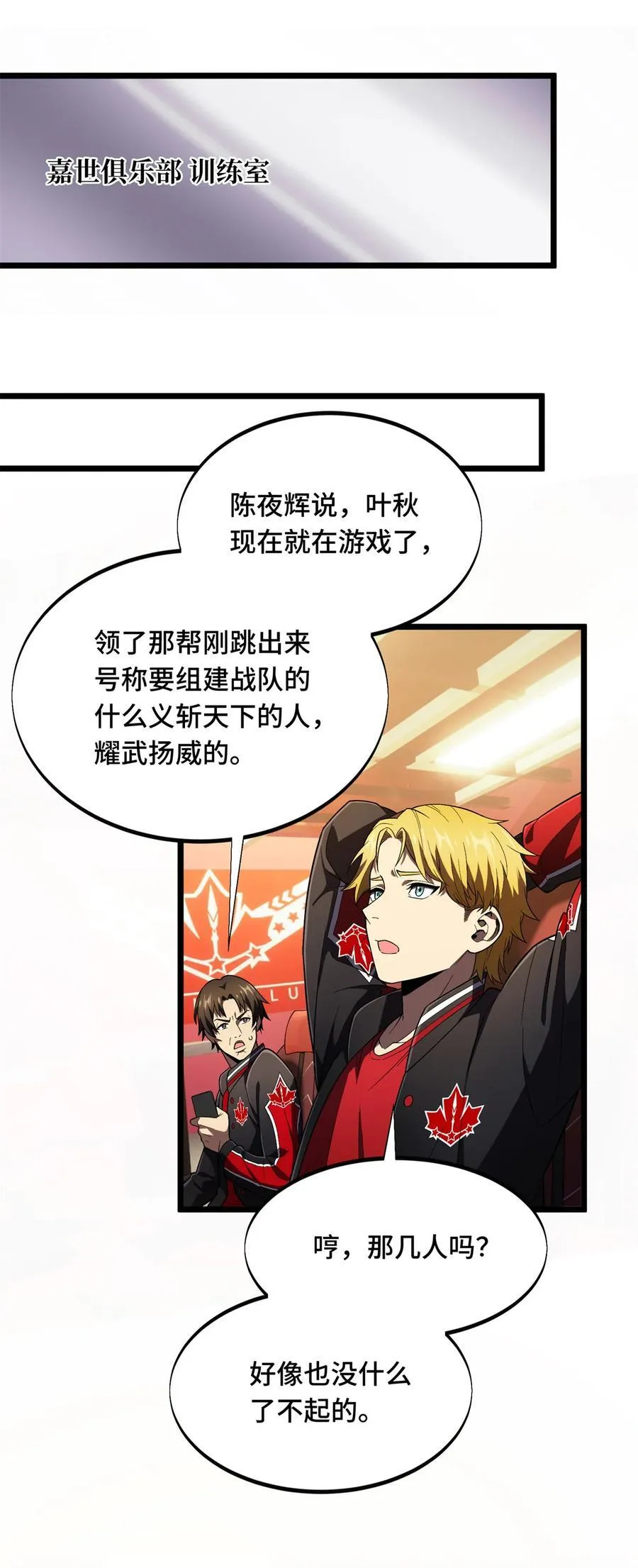第153话 非常规手段 第38页