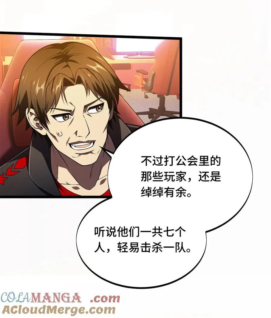 第153话 非常规手段 第39页