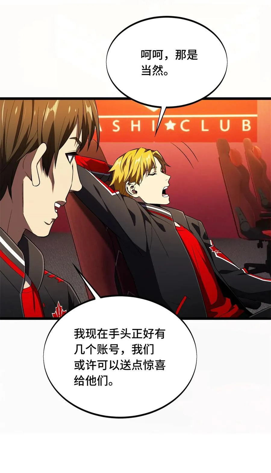 第153话 非常规手段 第40页