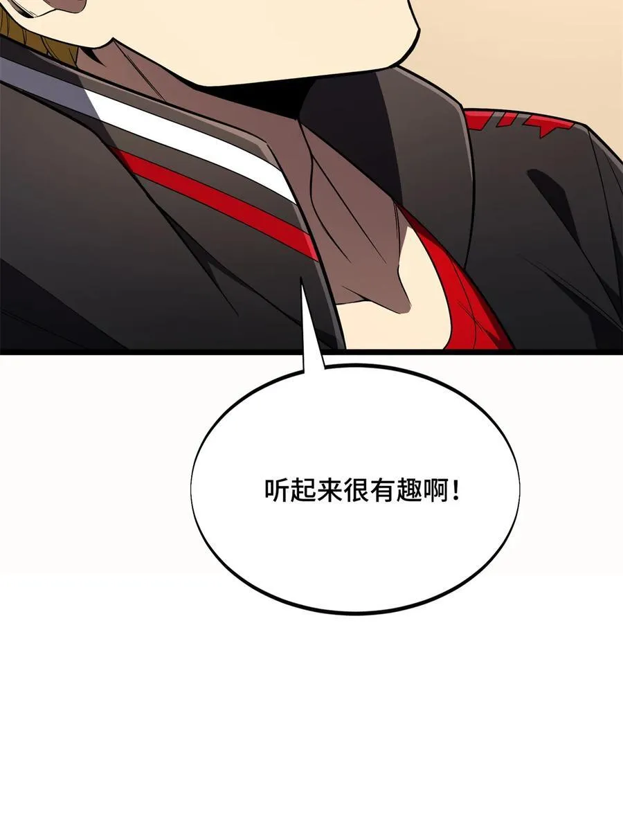第153话 非常规手段 第42页