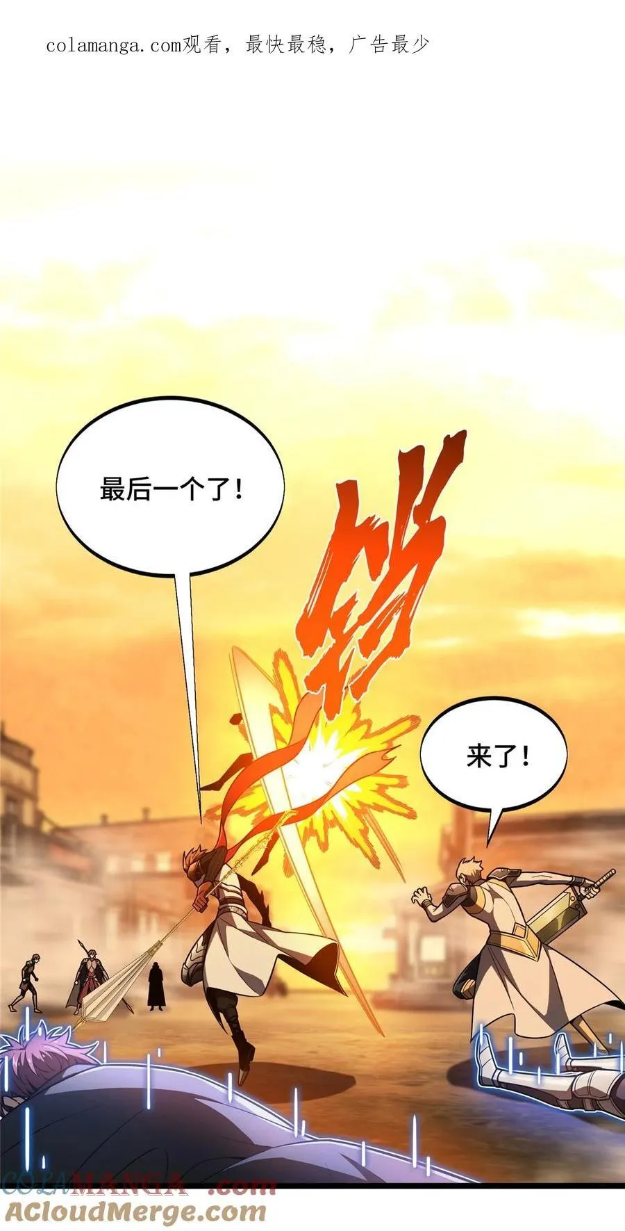 第153话 非常规手段 第44页