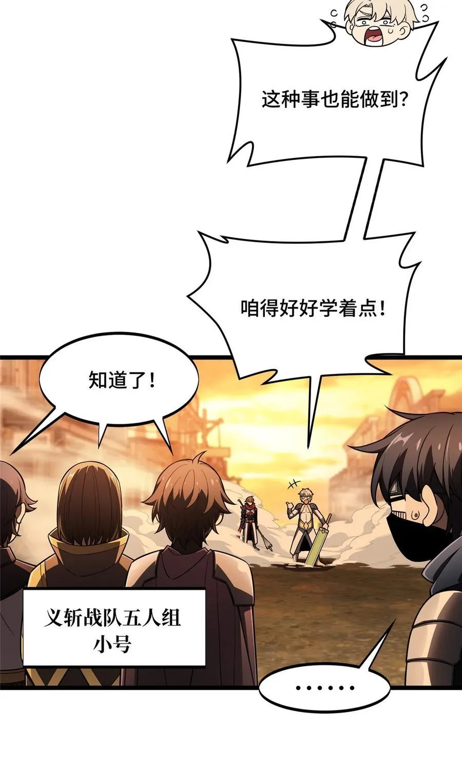 第154话 孙翔的龙抬头 第3页