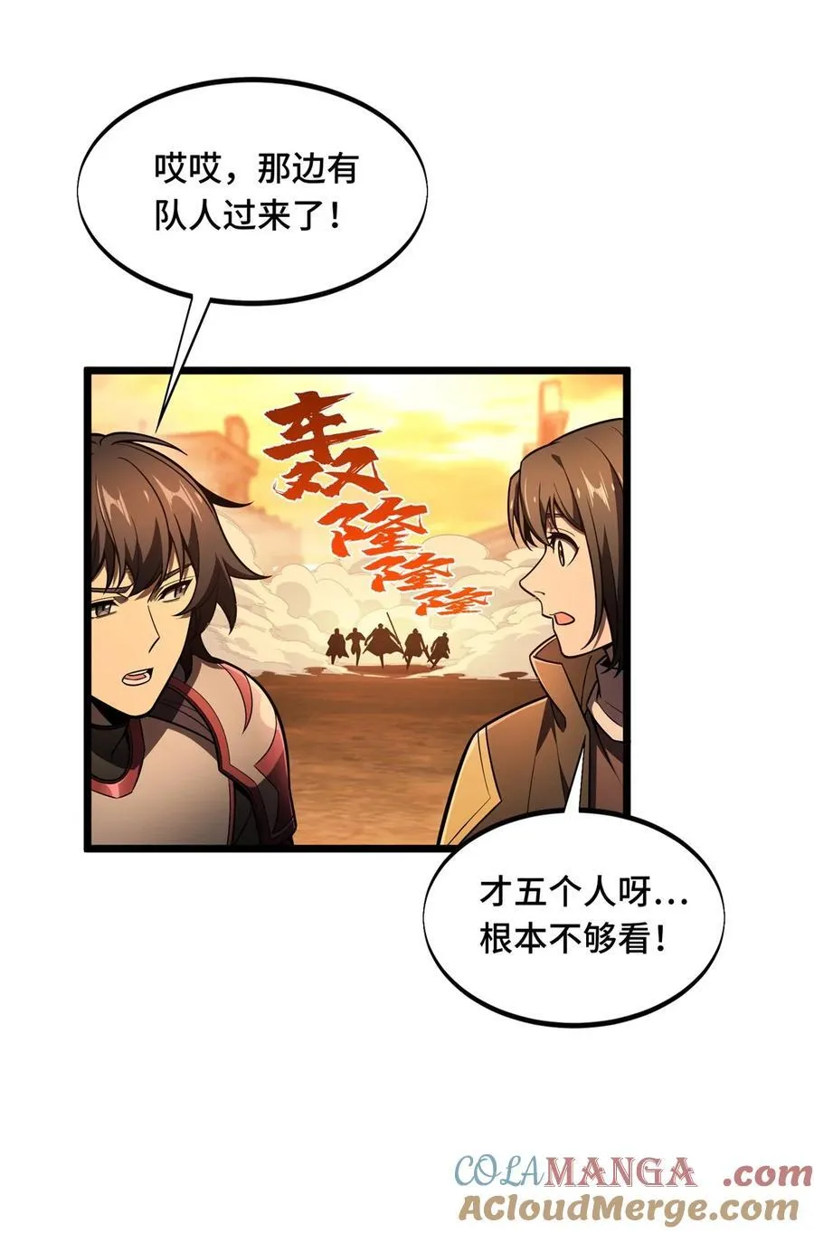 第154话 孙翔的龙抬头 第4页