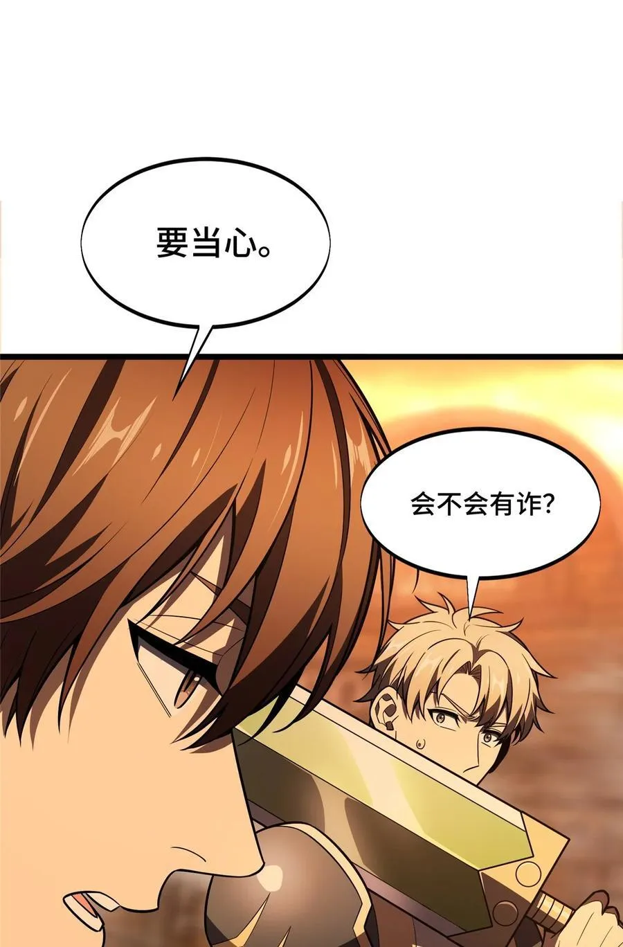 第154话 孙翔的龙抬头 第5页