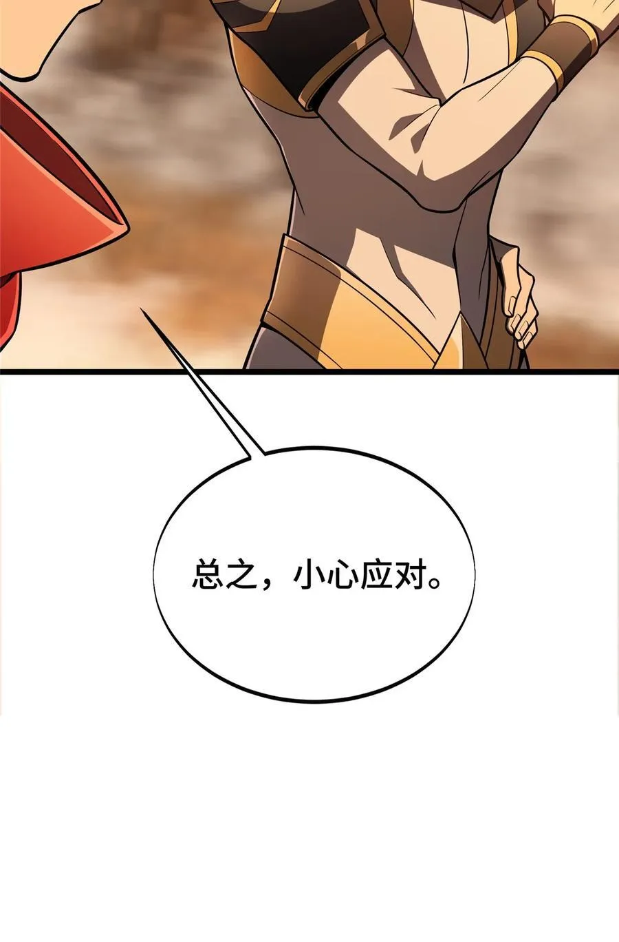 第154话 孙翔的龙抬头 第6页