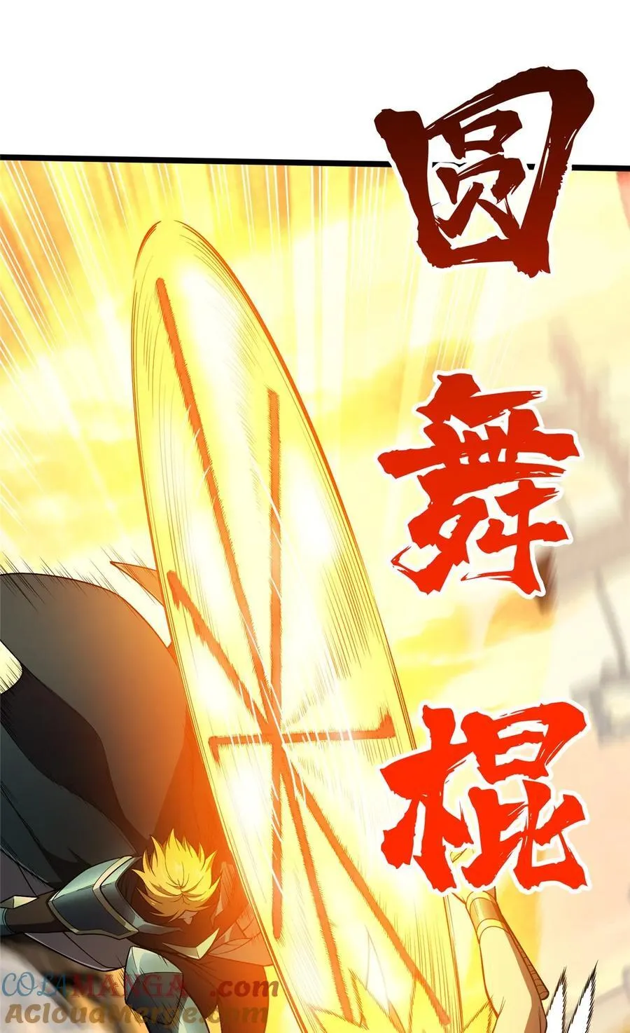第154话 孙翔的龙抬头 第16页