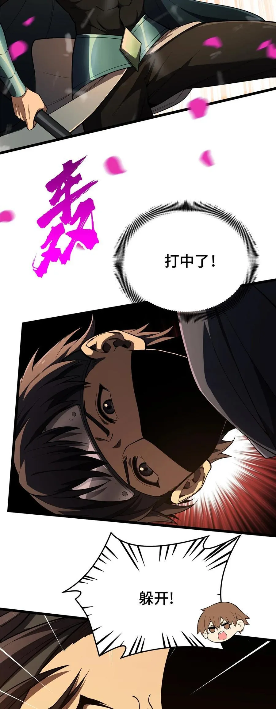 第154话 孙翔的龙抬头 第20页