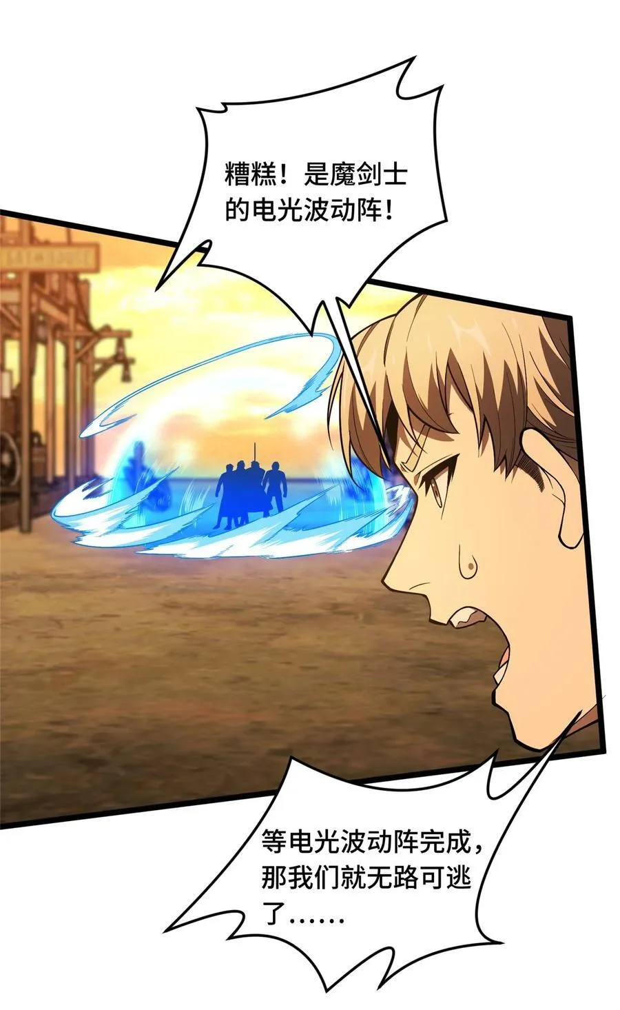 第154话 孙翔的龙抬头 第24页