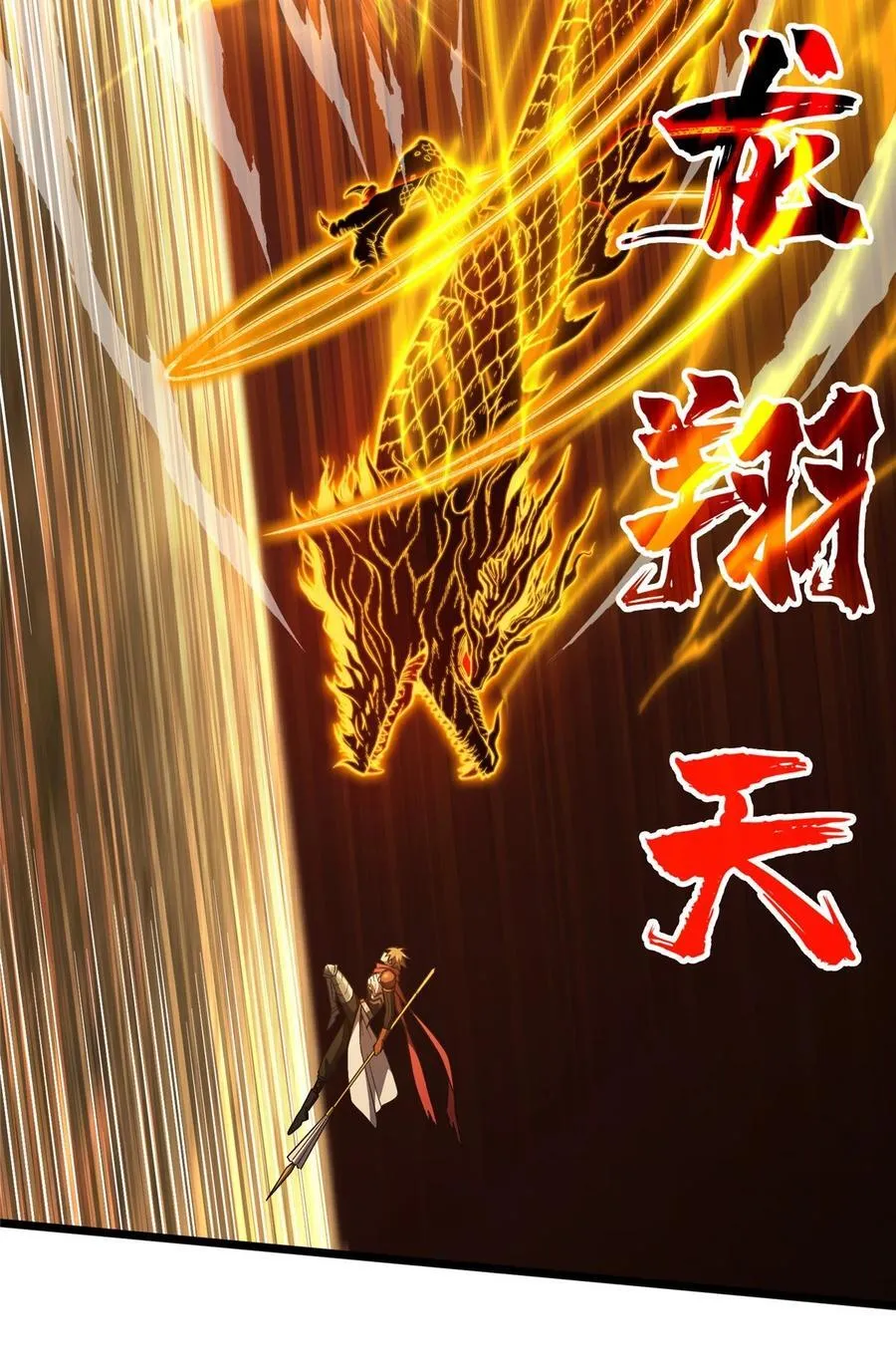 第154话 孙翔的龙抬头 第29页
