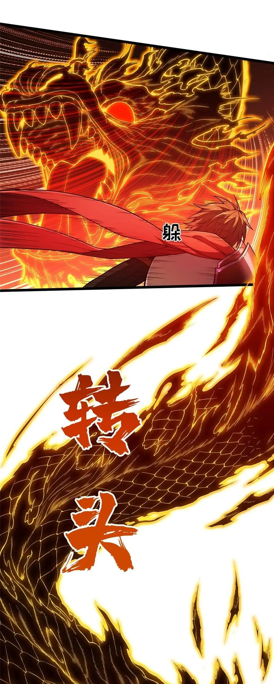 第154话 孙翔的龙抬头 第30页