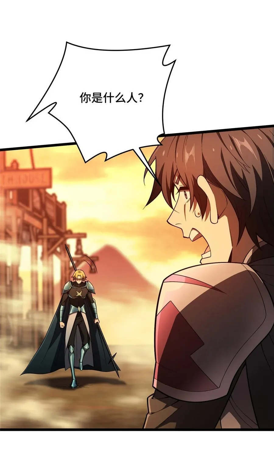 第154话 孙翔的龙抬头 第33页