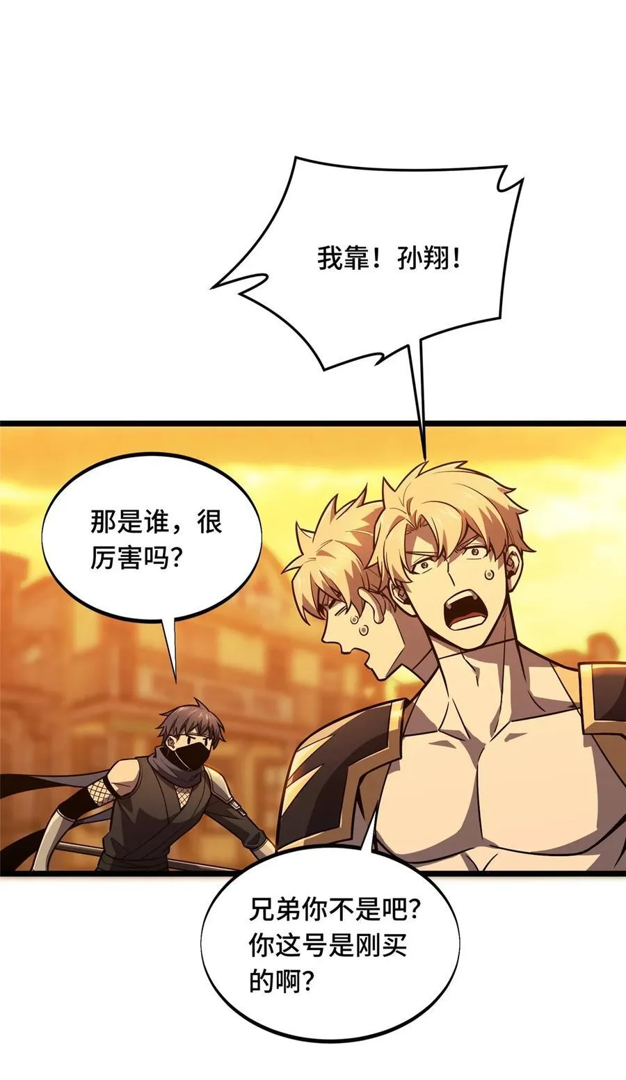 第154话 孙翔的龙抬头 第35页
